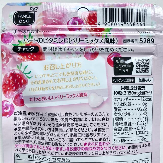 届きたて!FANCLハートのビタミンC〈ベリーミックス風味〉100粒 < ヘルス/ビューティー 届きたて!FANCLハートのビタミンC〈ベリーミックス風味〉100粒 < ヘルス/ビューティーの