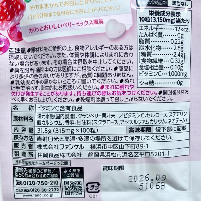 届きたて!FANCLハートのビタミンC〈ベリーミックス風味〉100粒 < ヘルス/ビューティー 届きたて!FANCLハートのビタミンC〈ベリーミックス風味〉100粒 < ヘルス/ビューティーの