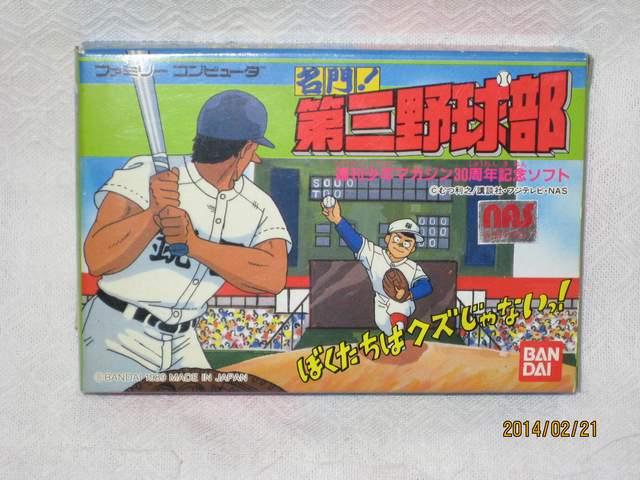 新品 レアファミコン 名門!第三野球部 < ゲーム本体/ソフト 新品 レアファミコン 名門!第三野球部 < ゲーム本体/ソフトの