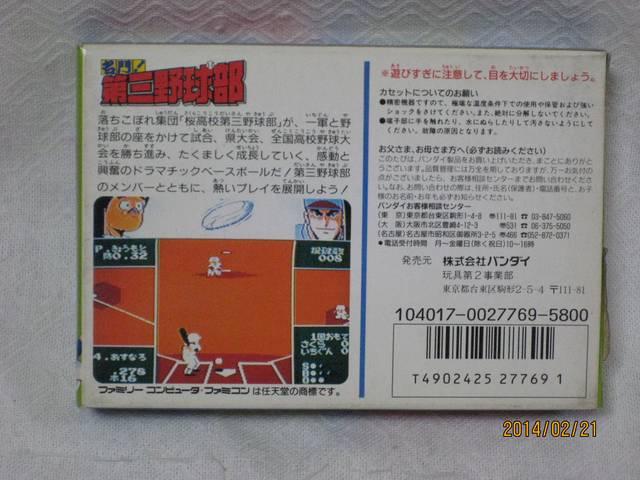 新品 レアファミコン 名門!第三野球部 < ゲーム本体/ソフト 新品 レアファミコン 名門!第三野球部 < ゲーム本体/ソフトの