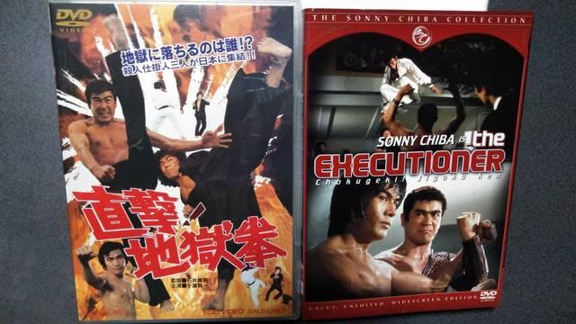 ☆新品!!セルDVD-直撃!!地獄拳-☆千葉真一＆倉田保昭 ☆夢の共演
