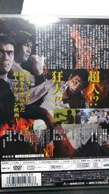☆新品!!セルDVD-直撃!!地獄拳-☆千葉真一&倉田保昭 ☆夢の共演 < CD/DVD/ビデオ ☆新品!!セルDVD-直撃!!地獄拳-☆千葉真一&倉田保昭 ☆夢の共演 < CD/DVD/ビデオの