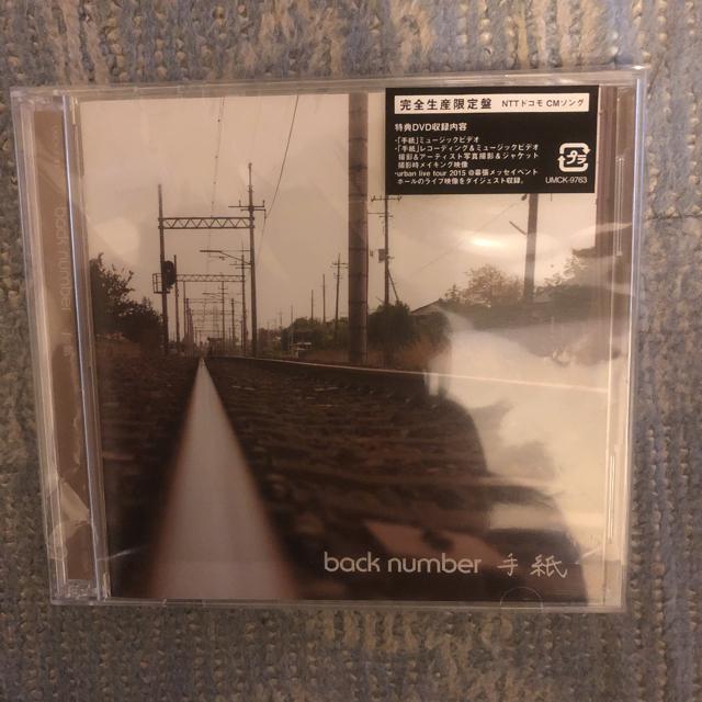 激安!超レア!☆バックナンバー /手紙☆初回盤/CD+DVD☆帯付美品 < タレントグッズ  激安!超レア!☆バックナンバー /手紙☆初回盤/CD+DVD☆帯付美品  < タレントグッズの