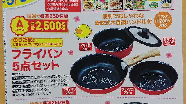当選品◎丸美屋のりたま ピヨちゃんコッコちゃんフライパン5点セット◎ < ホビー  当選品◎丸美屋のりたま ピヨちゃんコッコちゃんフライパン5点セット◎ < ホビーの