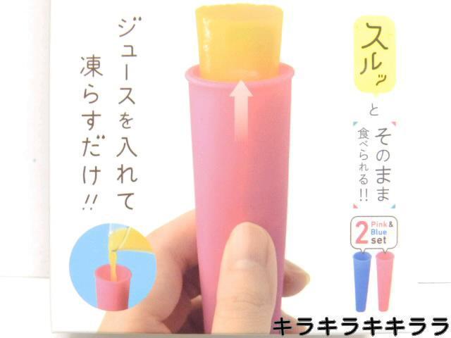 《New》ジュースを入れて凍らすだけアイスが作れる★アイスポップ<2本セット> < インテリア/ライフ 《New》ジュースを入れて凍らすだけアイスが作れる★アイスポップ<2本セット> < インテリア/ライフの