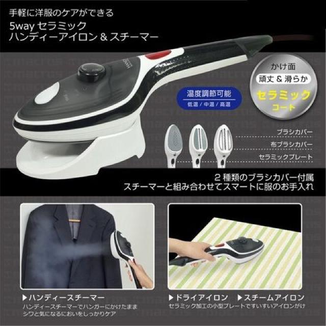 5way ハンディアイロン&スチーマー セラミックアイロン MEH31 < 家電/AV  5way ハンディアイロン&スチーマー セラミックアイロン MEH31 < 家電/AVの