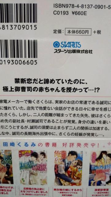 極上御曹司の独占欲を煽ったら授かり婚で溺愛されています★田崎くるみ★ベリーズ文庫 < 本/雑誌 極上御曹司の独占欲を煽ったら授かり婚で溺愛されています★田崎くるみ★ベリーズ文庫 < 本/雑誌の