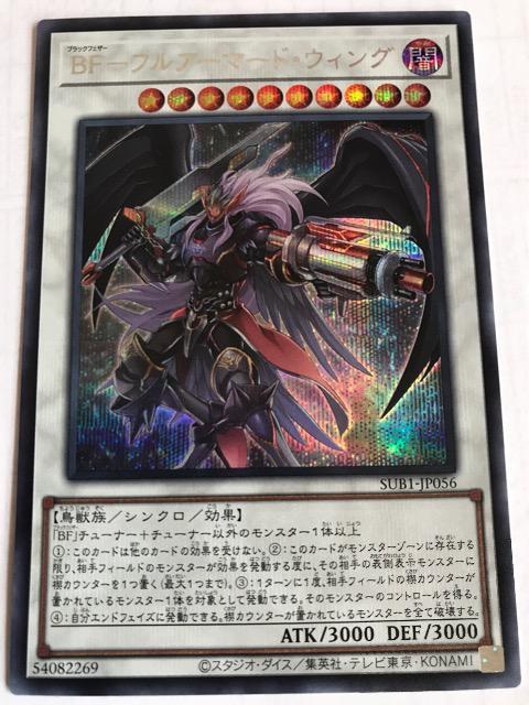 遊戯王 BF‐フルアーマード・ウィング SUB1-JP056 シークレットレア < トレーディングカード 遊戯王 BF‐フルアーマード・ウィング SUB1-JP056 シークレットレア < トレーディングカードの