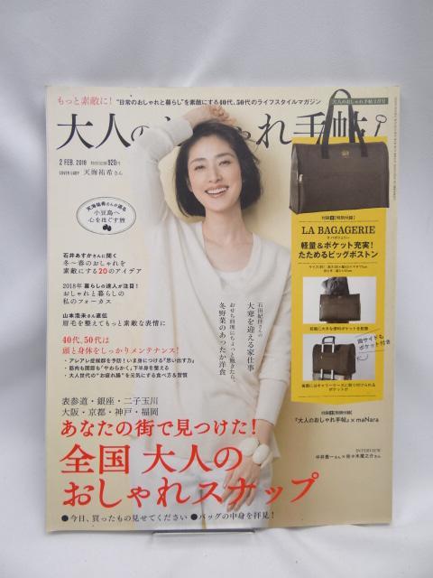 A2304 大人のおしゃれ手帖 2018年 2月号 < 本/雑誌  A2304 大人のおしゃれ手帖 2018年 2月号  < 本/雑誌の