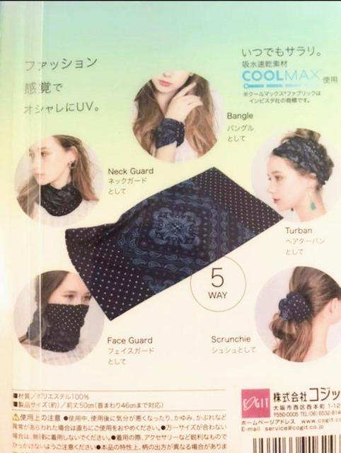 プレシャスUVバンダナロール★UVカット★紫外線対策★5WAY★ファッショナブル★シュシュ★可愛い★ターバン★新品未使用★送料無料 < 女性ファッション  プレシャスUVバンダナロール★UVカット★紫外線対策★5WAY★ファッショナブル★シュシュ★可愛い★ターバン★新品未使用★送料無料 < 女性ファッションの