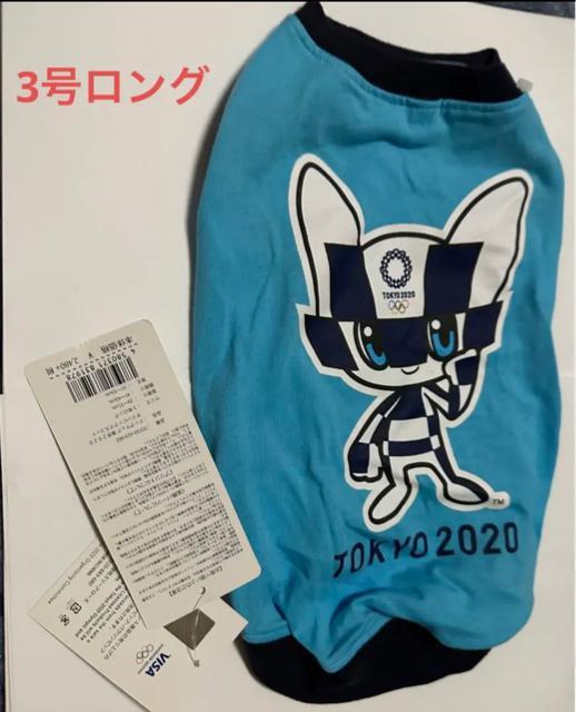 新品タグ付き 東京オリンピック 犬服 シャツ 3号ロング  ミライトワ < ペット/手芸/園芸  新品タグ付き 東京オリンピック 犬服 シャツ 3号ロング  ミライトワ < ペット/手芸/園芸の