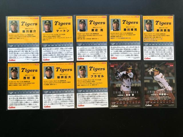 2010カルビー野球第3弾/阪神タイガース(レギュラーカ−ド&スターカ−ド)コンプリート10枚 < トレーディングカード  2010カルビー野球第3弾/阪神タイガース(レギュラーカ−ド&スターカ−ド)コンプリート10枚 < トレーディングカードの