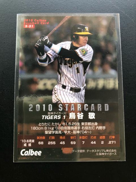 2010カルビー野球第3弾/阪神タイガース(レギュラーカ−ド&スターカ−ド)コンプリート10枚 < トレーディングカード  2010カルビー野球第3弾/阪神タイガース(レギュラーカ−ド&スターカ−ド)コンプリート10枚 < トレーディングカードの