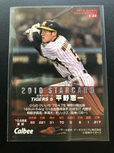 2010カルビー野球第3弾/阪神タイガース(レギュラーカ−ド&スターカ−ド)コンプリート10枚 < トレーディングカード  2010カルビー野球第3弾/阪神タイガース(レギュラーカ−ド&スターカ−ド)コンプリート10枚 < トレーディングカードの