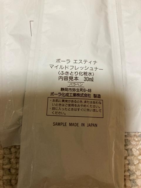 1815.ポーラ☆ふき取り化粧水☆マイルドフレッシュナー < 香水/コスメ/ネイル  1815.ポーラ☆ふき取り化粧水☆マイルドフレッシュナー < 香水/コスメ/ネイルの