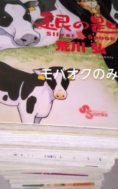 銀の匙・Silver Spoon・全15巻セット < アニメ/コミック/キャラクター  銀の匙・Silver Spoon・全15巻セット < アニメ/コミック/キャラクターの