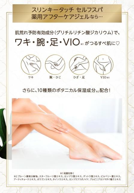 リベルタ スリンキータッチ セルフスパ 薬用アフターケアジェル グリーンカモミールの香り 200g < 香水/コスメ/ネイル  リベルタ スリンキータッチ セルフスパ 薬用アフターケアジェル グリーンカモミールの香り 200g < 香水/コスメ/ネイルの