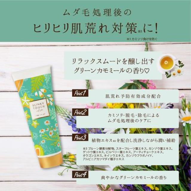 リベルタ スリンキータッチ セルフスパ 薬用アフターケアジェル グリーンカモミールの香り 200g < 香水/コスメ/ネイル  リベルタ スリンキータッチ セルフスパ 薬用アフターケアジェル グリーンカモミールの香り 200g < 香水/コスメ/ネイルの