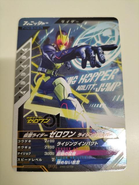 ガンバレジェンズ 仮面ライダーゼロワン 非売品 未使用 < トレーディングカード  ガンバレジェンズ 仮面ライダーゼロワン 非売品 未使用  < トレーディングカードの