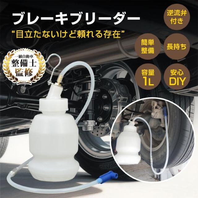 ブレーキブリーダー ブレーキフルード カー用品 ブレーキフルード交換 廃油交換 カーメンテナンス < 自動車/バイク ブレーキブリーダー ブレーキフルード カー用品 ブレーキフルード交換 廃油交換 カーメンテナンス < 自動車/バイク
