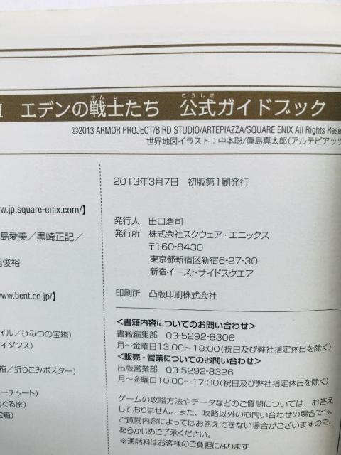 ドラゴンクエストVII 7 エデンの戦士たち 公式ガイドブック 攻略本 初版 帯 マップ Dragon Quest Warrior < ゲーム本体/ソフト ドラゴンクエストVII 7 エデンの戦士たち 公式ガイドブック 攻略本 初版 帯 マップ Dragon Quest Warrior < ゲーム本体/ソフトの