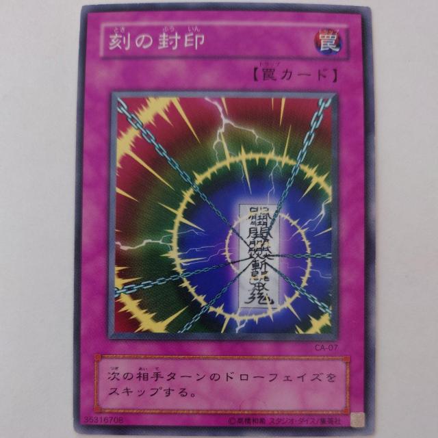 遊戯王 刻の封印 ノーマル < トレーディングカード 遊戯王 刻の封印 ノーマル < トレーディングカードの