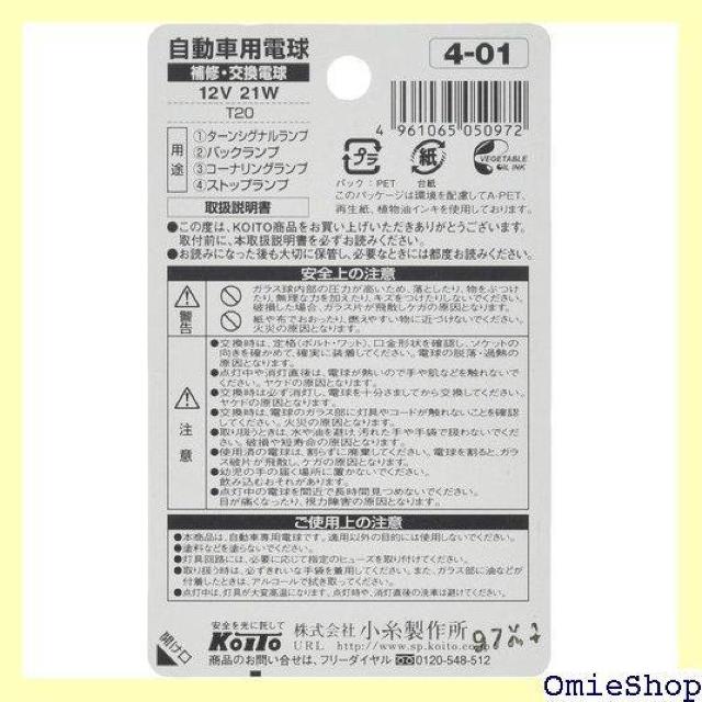 KOITO 小糸製作所 テール&ストップ球 12V 21W 2個入り 品番 P1881 ライト バルブ 262 < 自動車/バイク KOITO 小糸製作所 テール&ストップ球 12V 21W 2個入り 品番 P1881 ライト バルブ 262 < 自動車/バイク