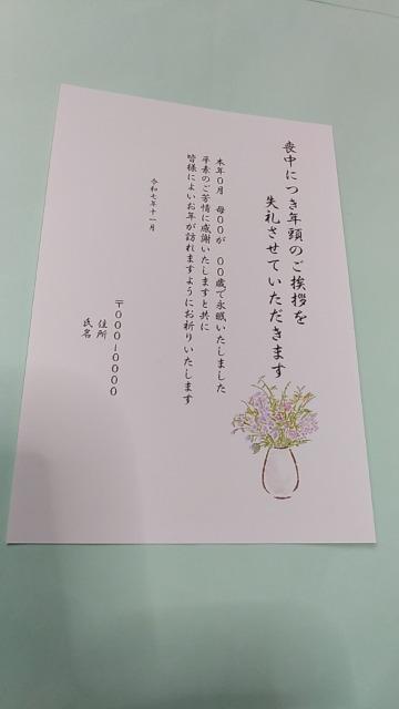 喪中はがき(花瓶の花)10枚 < インテリア/ライフ 喪中はがき(花瓶の花)10枚 < インテリア/ライフの