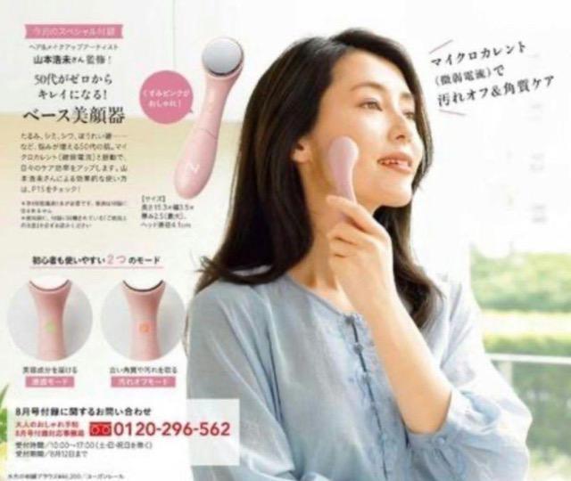 雑誌付録★山本浩未さん監修! ベース美顔器 < 香水/コスメ/ネイル 雑誌付録★山本浩未さん監修! ベース美顔器 < 香水/コスメ/ネイルの