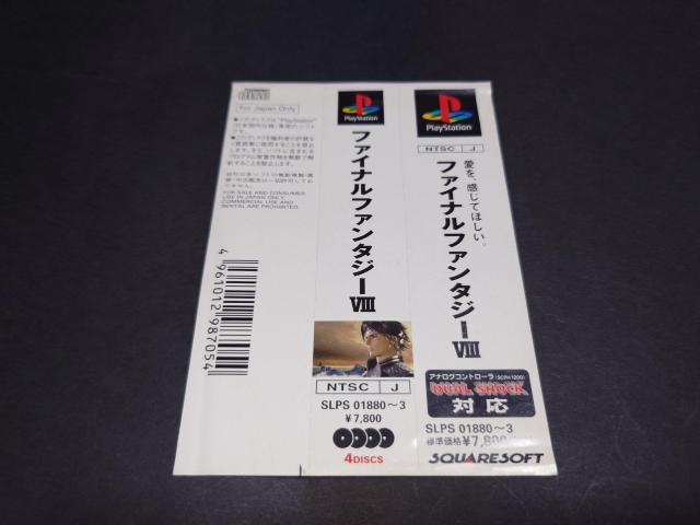 PS �t�@�C�i���t�@���^�W�[VIII / �t�@�C�i���t�@���^�W�[8 FFVIII FF8 �ѕt�� �� �Q�[���{��/�\�t�g�� 