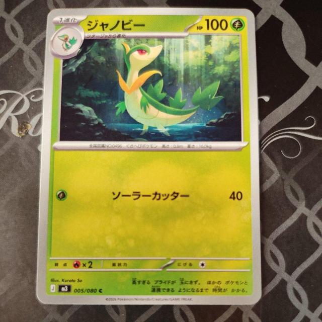 ジャノビー < トレーディングカード ジャノビー < トレーディングカードの