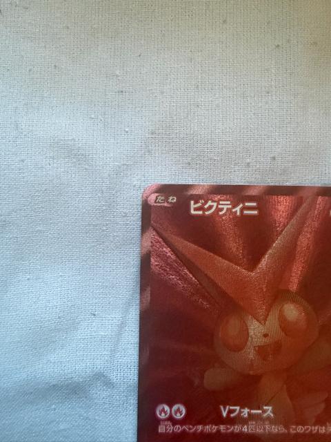 ポケモン ビクティニ PROMO 288/SV-P < おもちゃ ポケモン ビクティニ PROMO 288/SV-P < おもちゃの