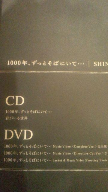 超レア!☆SHINee/1000年、ずっとそばにいて☆初回盤/CD+DVD美品! < タレントグッズ  超レア!☆SHINee/1000年、ずっとそばにいて☆初回盤/CD+DVD美品! < タレントグッズの