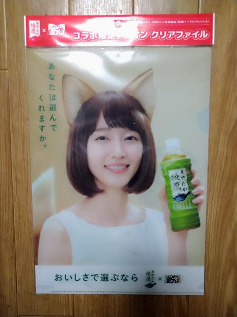 吉岡里穂 どんぎつね クリアファイル どん兵衛 綾鷹 新品 未使用 < ホビー  吉岡里穂 どんぎつね クリアファイル どん兵衛 綾鷹 新品 未使用  < ホビーの