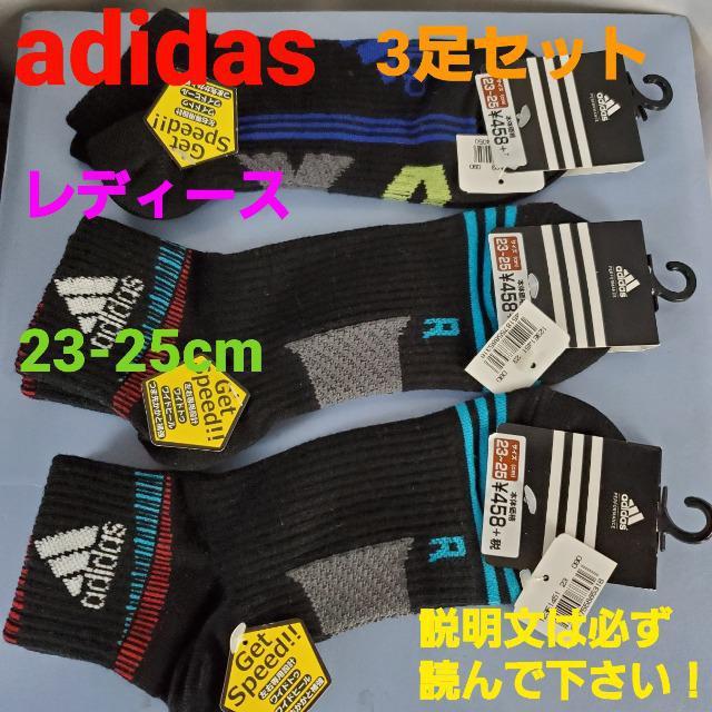 送料込み★アディダス★左右専用設計!靴下3足セット★23-25p★ < ブランド  送料込み★アディダス★左右専用設計!靴下3足セット★23-25p★  < ブランドの