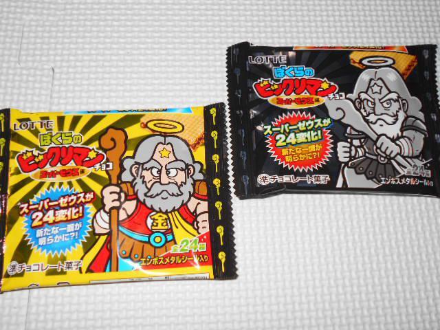 ぼくらのビックリマンチョコ スーパーゼウス編 全24種類セット < ホビー ぼくらのビックリマンチョコ スーパーゼウス編 全24種類セット < ホビーの