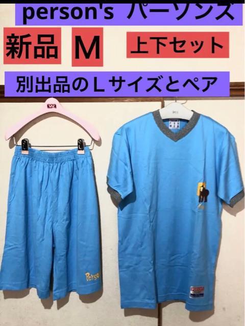 person's パーソンズ ルームウェア パジャマ 上下セット M < ブランド person's パーソンズ ルームウェア パジャマ 上下セット M < ブランドの