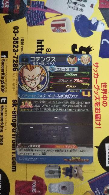 付録 ゴテンクス < トレーディングカード  付録 ゴテンクス < トレーディングカードの