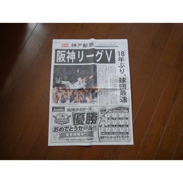 阪神タイガース 優勝KOBE新聞 号外2023 9 14 激レア入所困難 !。 < ホビー 阪神タイガース 優勝KOBE新聞 号外2023 9 14 激レア入所困難 !。 < ホビーの