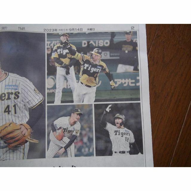 阪神タイガース 優勝KOBE新聞 号外2023 9 14 激レア入所困難 !。 < ホビー 阪神タイガース 優勝KOBE新聞 号外2023 9 14 激レア入所困難 !。 < ホビーの