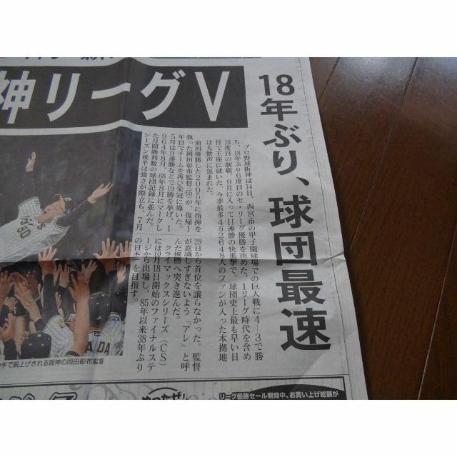 阪神タイガース 優勝KOBE新聞 号外2023 9 14 激レア入所困難 !。 < ホビー 阪神タイガース 優勝KOBE新聞 号外2023 9 14 激レア入所困難 !。 < ホビーの