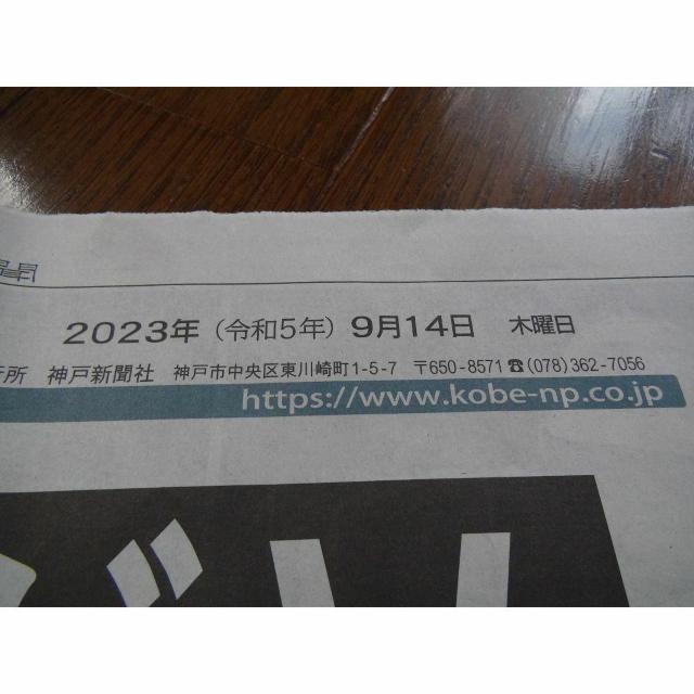 阪神タイガース 優勝KOBE新聞 号外2023 9 14 激レア入所困難 !。 < ホビー 阪神タイガース 優勝KOBE新聞 号外2023 9 14 激レア入所困難 !。 < ホビーの