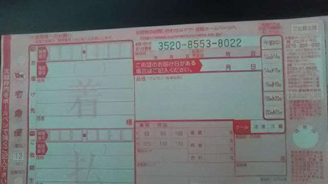 ヤマト運輸、クロネコ宅急便着払発送用宛名書き伝票5枚 < インテリア/ライフ  ヤマト運輸、クロネコ宅急便着払発送用宛名書き伝票5枚  < インテリア/ライフの