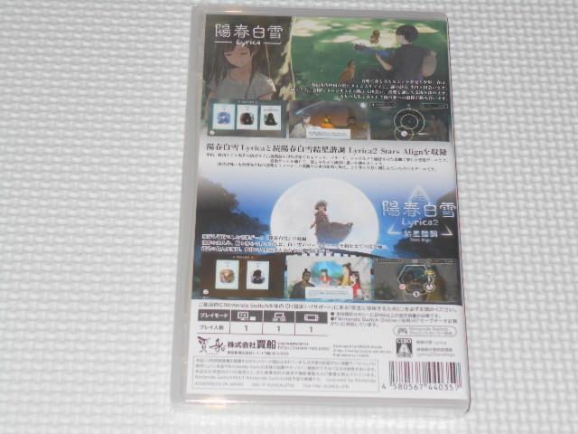 SWITCH★陽春白雪 Lyrica&続陽春白雪 結星諧調 < ゲーム本体/ソフト  SWITCH★陽春白雪 Lyrica&続陽春白雪 結星諧調 < ゲーム本体/ソフトの