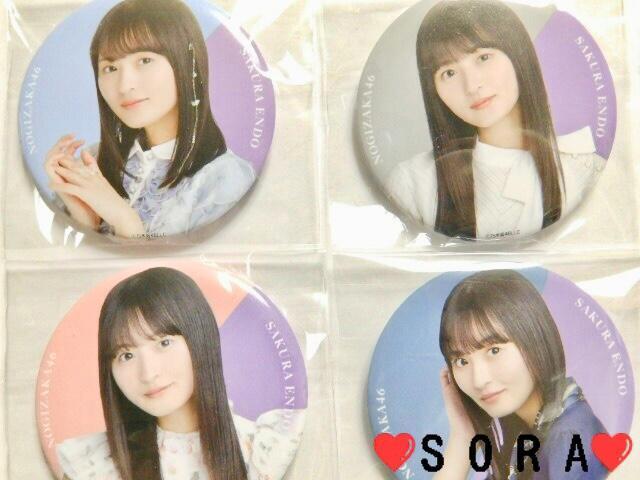 【乃木坂46/遠藤さくら】2024年 Lucky Bag ラッキーバッグ福袋♪個別缶バッジ4点セット < タレントグッズ  【乃木坂46/遠藤さくら】2024年 Lucky Bag ラッキーバッグ福袋♪個別缶バッジ4点セット < タレントグッズの