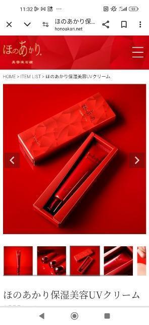 未開封★定価約4000円★GENKING改め田中佐奈さんプロデュース★ほのあかり.保湿美容UVクリーム★ < 香水/コスメ/ネイル 未開封★定価約4000円★GENKING改め田中佐奈さんプロデュース★ほのあかり.保湿美容UVクリーム★ < 香水/コスメ/ネイルの