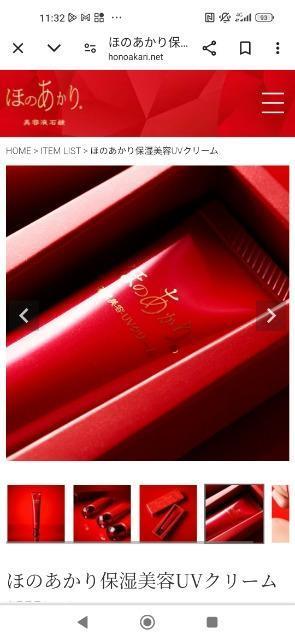 未開封★定価約4000円★GENKING改め田中佐奈さんプロデュース★ほのあかり.保湿美容UVクリーム★ < 香水/コスメ/ネイル 未開封★定価約4000円★GENKING改め田中佐奈さんプロデュース★ほのあかり.保湿美容UVクリーム★ < 香水/コスメ/ネイルの