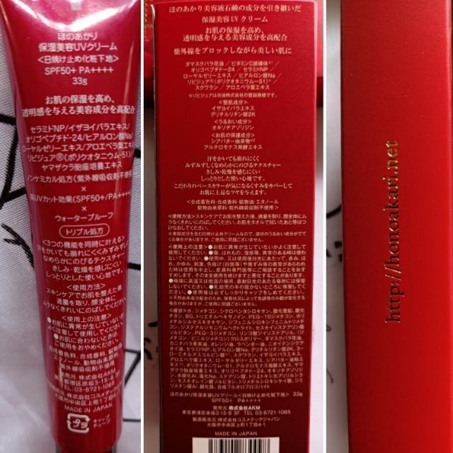 未開封★定価約4000円★GENKING改め田中佐奈さんプロデュース★ほのあかり.保湿美容UVクリーム★ < 香水/コスメ/ネイル 未開封★定価約4000円★GENKING改め田中佐奈さんプロデュース★ほのあかり.保湿美容UVクリーム★ < 香水/コスメ/ネイルの