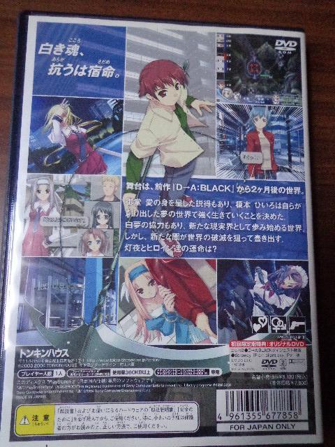 PS2ソフト  D→A:WHITE (初回限定版) < ゲーム本体/ソフト  PS2ソフト  D→A:WHITE (初回限定版) < ゲーム本体/ソフトの
