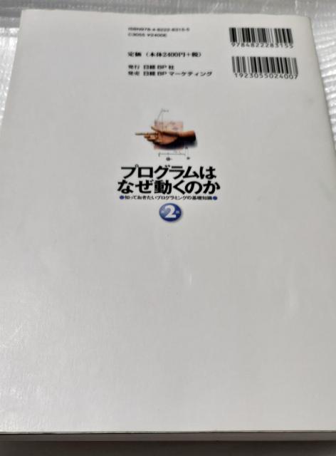 プログラムはなぜ動くのか < 本/雑誌  プログラムはなぜ動くのか < 本/雑誌の